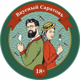 Логотип @vkusnyisaratov - Вкусный Саратов