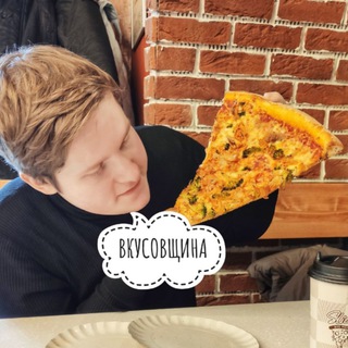 Логотип @vkuso_vshina - ВКУСОВЩИНА