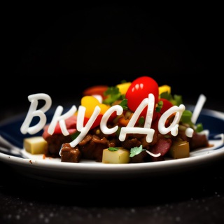 Логотип @vkysda - ВкусДА!