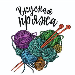 Логотип @vkysnaia_priazha - Вкусная пряжа