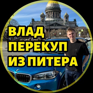 Логотип @vlad_perekup - ВЛАД ПЕРЕКУП ИЗ ПИТЕРА