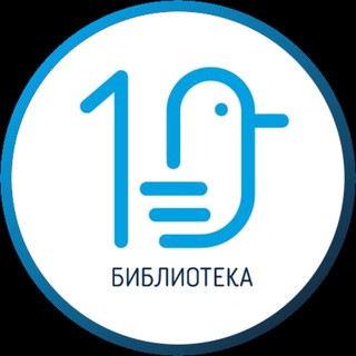 Логотип @vladbibl10 - Библиотека №10
