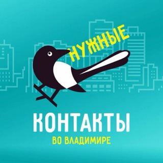 Логотип @vladcontacts - Нужные Контакты во Владимире