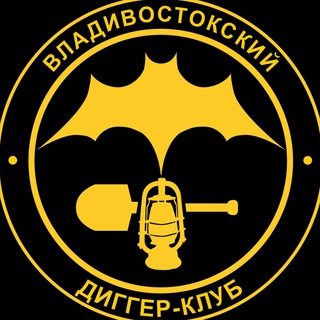 Логотип @vladdiggerclub - Владивостокский диггер-клуб