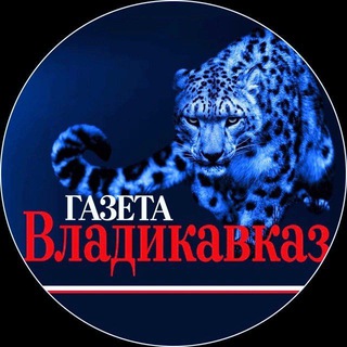 Логотип @vladgazeta - Газета "Владикавказ"