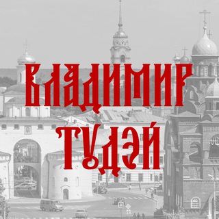 Логотип @vladimir_today - Владимир Тудэй