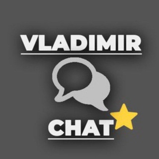 Логотип @vladimirchat99 - ЧАТ от ВЛАДИМИРА | АРБИТРАЖ