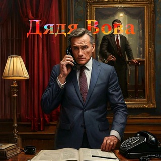 Логотип @vladimirindustrial - Успех, мотивация и дядя Вова