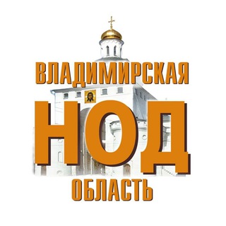Логотип @vladimirnod - НОД Владимирская область
