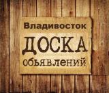 Логотип @vladivostok_ads - Объявления Владивосток