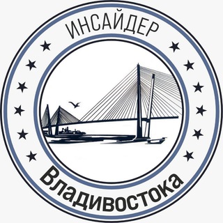 Логотип @vladivostok_telega - Инсайдер Владивостока