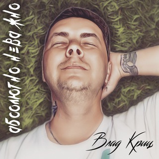 Логотип @vladkrits_exclusive - Влад Криц / Exclusive