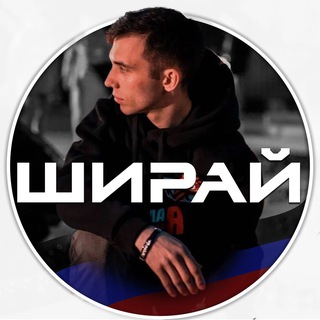 Логотип @vladshirai - ШИРАЙ