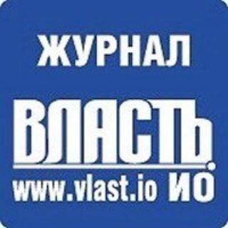 Логотип @vlast_io - Власть. Ивановская область 🔃