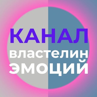 Логотип @vlastelin_3 - Я властелин своих эмоций