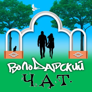 Логотип @vldr_chat - ЧАТ оперативный ❗️ Володарское