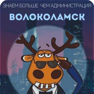 Логотип @vlk_sluh - Волоколамск Подслушано 🔞