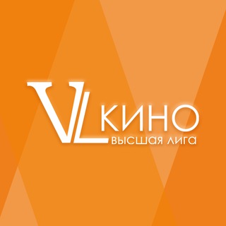 Логотип @vlkino58 - Кинотеатр Высшая Лига