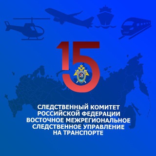 Логотип @vm_sut - Восточное межрегиональное следственное управление на транспорте СК России