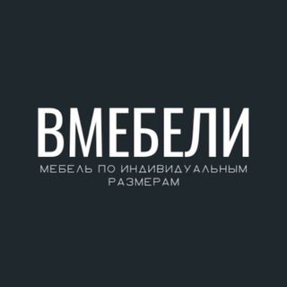 Логотип @vmebeliekat - Вмебели - мебель на заказ