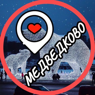 Логотип @vmedvedkovo - Медведково📍Отрадное📍СВАО