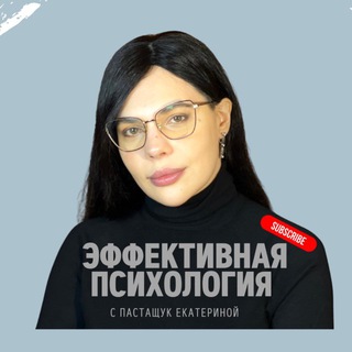 Логотип @vmeste2026 - ПСИХОЛОГ/РПП/ОТНОШЕНИЯ/ДОКАЗАТЕЛЬНАЯ ПСИХОЛОГИЯ