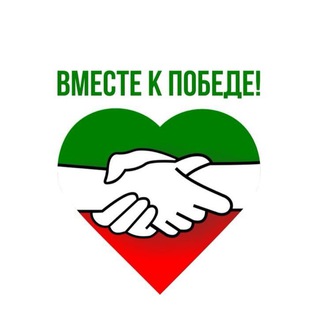 Логотип @vmeste_k_pobede - #вместекпобеде Татарстан