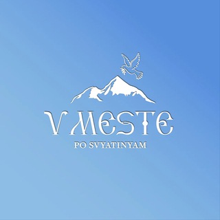 Логотип @vmeste_po_svyatinyam - Вместе по Святыням