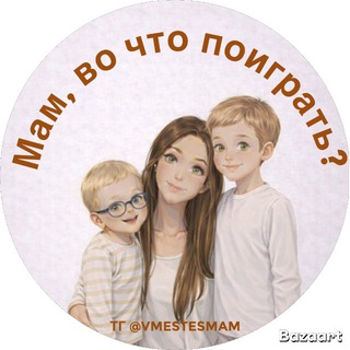 Логотип @vmestesmam - Мам, во что поиграть?