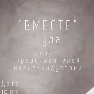 Логотип @vmestetula - ВМЕСТЕ Тула