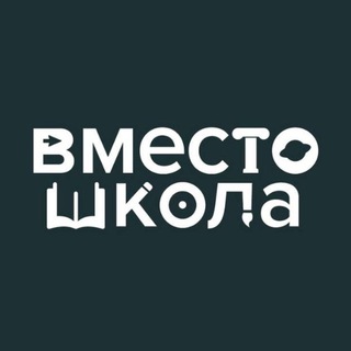 Логотип @vmestoshkola - ВМЕСТОШКОЛА