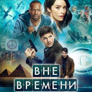 Логотип @vne_vremeny - Вне Времени