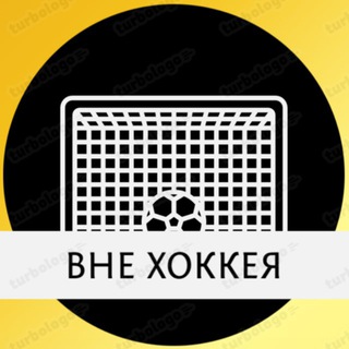 Логотип @vnehockey - Вне хоккея