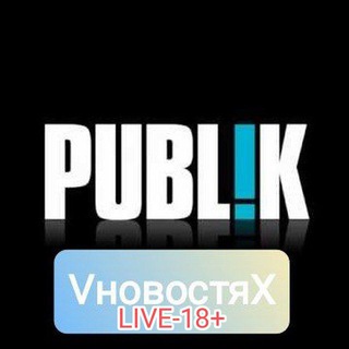 Логотип @vnewsx18 - VновостяX-18+