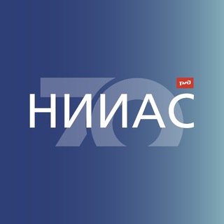 Логотип @vniias_official - АО «НИИАС»