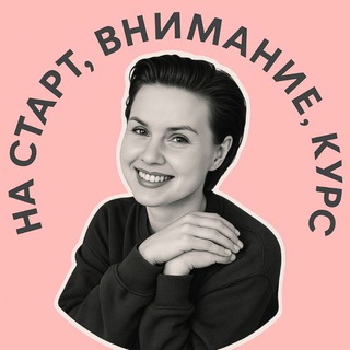 Логотип @vnimanie_kurs - На старт, внимание, курс