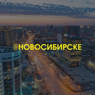Логотип @vnovosib - ВНовосибирске