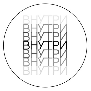 Логотип @vnutri_fest - Внутри