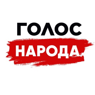 Логотип @voca1 - Голос народа