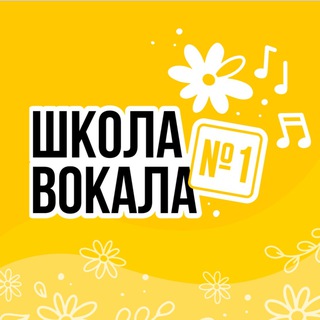 Логотип @vocal1_school - Школа Вокала №1
