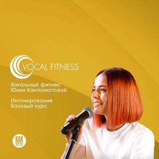 Логотип @vocal_course - Курсы и отзывы Vocal Fitness с Юлией Кантонистовой