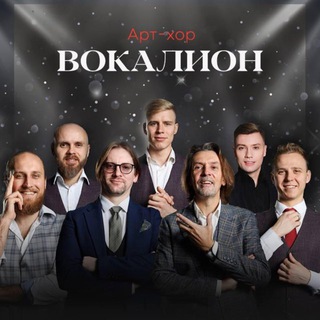 Логотип @vocalion_choir - Арт-группа «Вокалион»