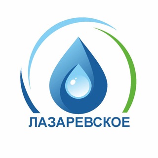 Логотип @vodakanallazarevskoe - 💧Водоканал в Лазаревском районе