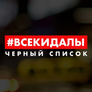 Логотип @voditeli_kidali - #ВСЕ КИДАЛЫ - Черный список водителей Краснодарского край и Крыма
