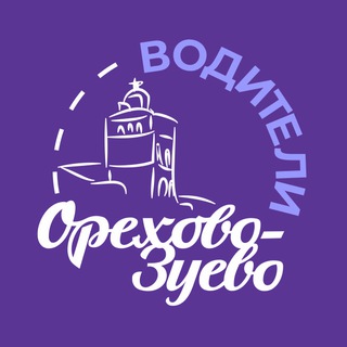 Логотип @voditeli_oz - Водители Орехово-Зуево