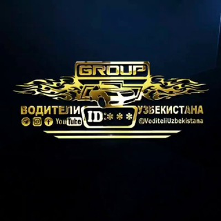 Логотип @voditeliuzbekistana - Водители Узбекистана 🇺🇿