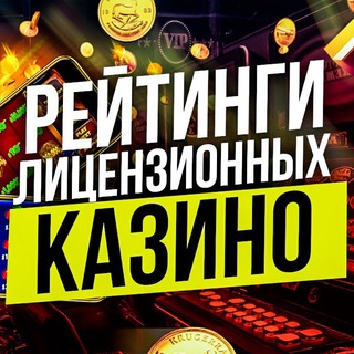 Логотип @vodka_casino_lud - Рейтинг онлайн casino в 2026