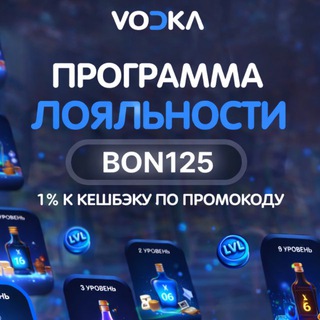 Логотип @vodkabet_promokod - VODKABET ПРОМОКОД | VODKA ПРОМОКОД