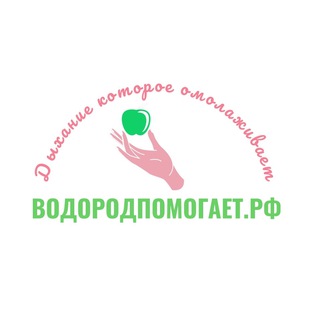 Логотип @vodorodpomogaet - ВодородПомогает.рф