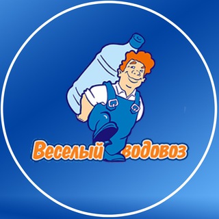 Логотип @vodovoz_spb - Весёлый водовоз